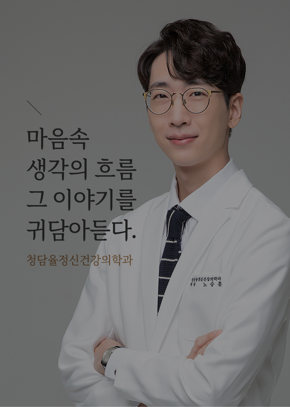 청담율정신건강의학과