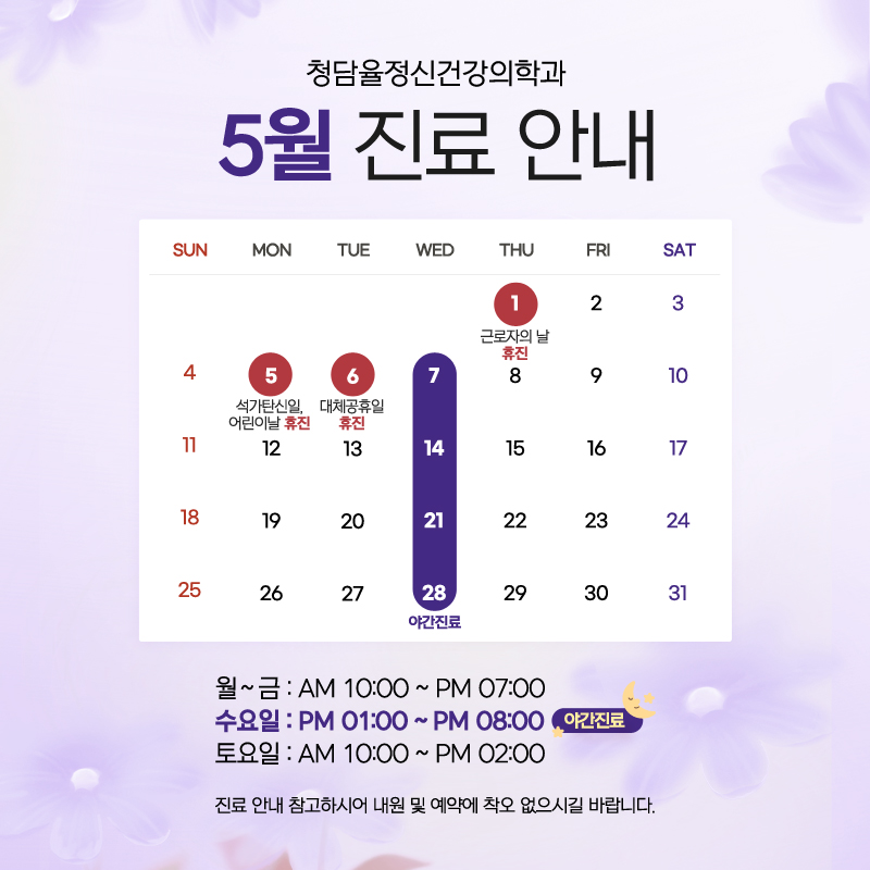 5월 진료안내