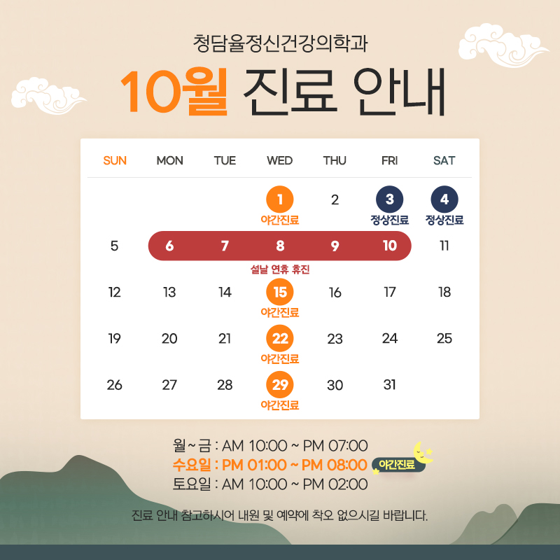 10월 진료안내