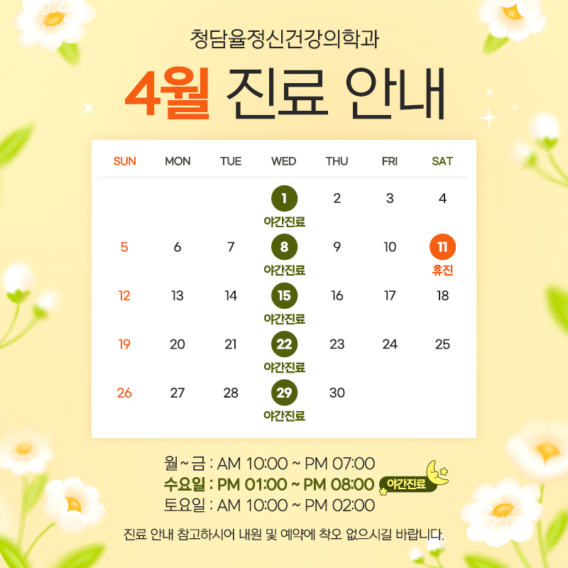 4월 진료안내