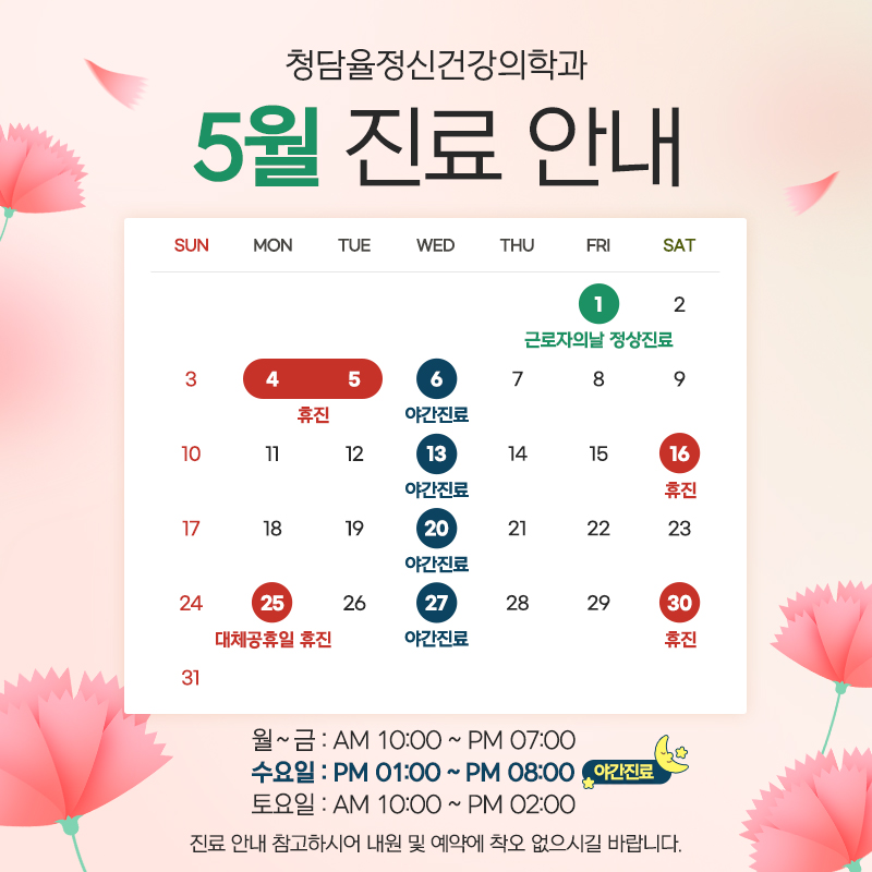 5월 진료안내