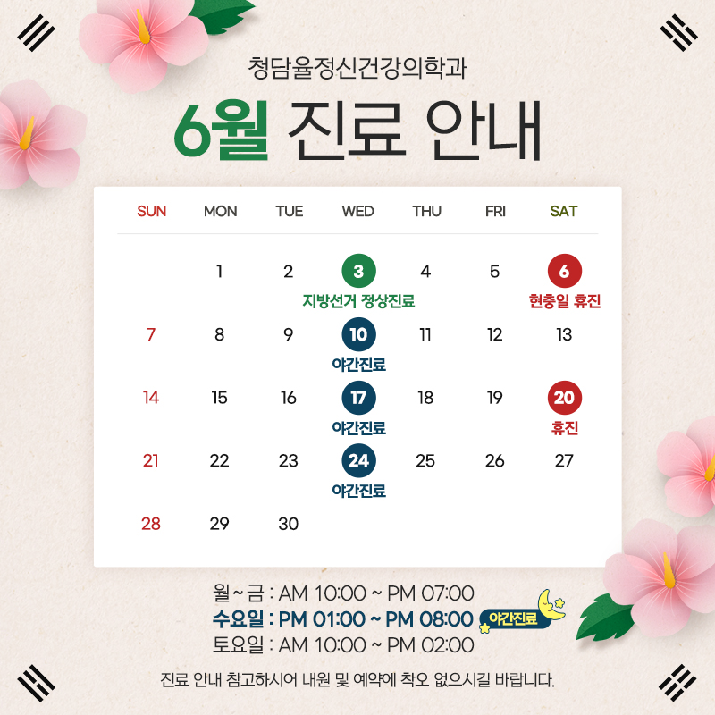 6월 진료안내