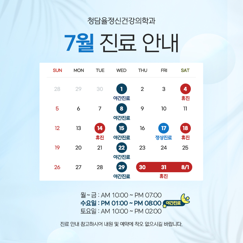 7월 진료안내